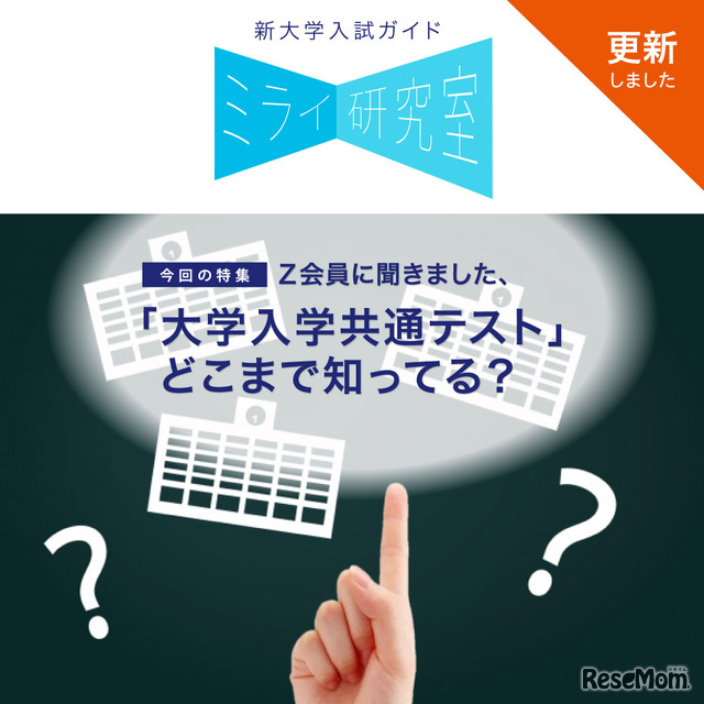 新大学入試に関する高校生の意識調査