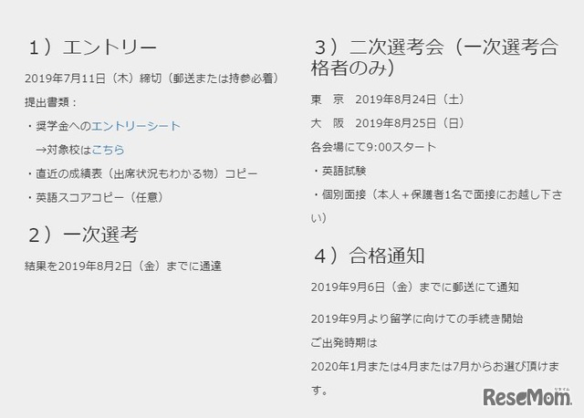 選考方法／日程