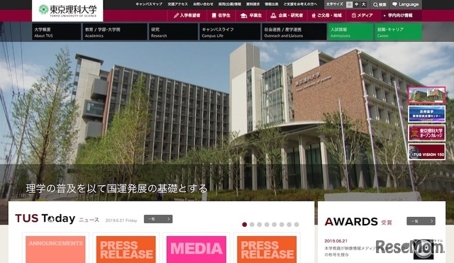 東京理科大学