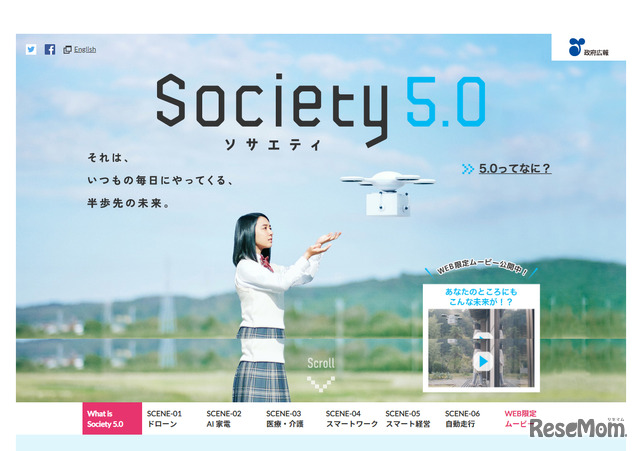 政府広報：Society5.0