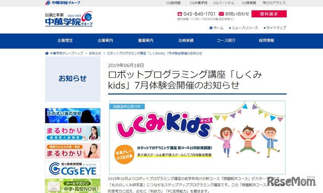 ロボットプログラミング講座「しくみkids」7月体験会