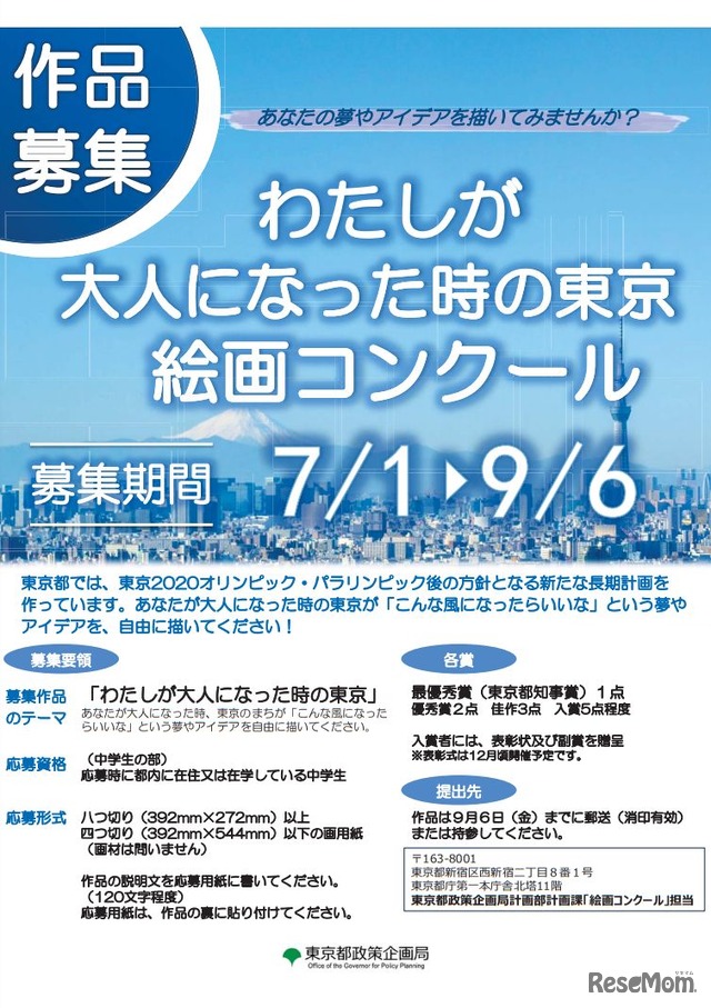 「わたしが大人になった時の東京」絵画コンクール 中学生用チラシ