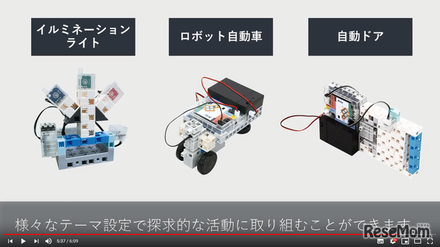 「アーテックロボ」授業解説動画