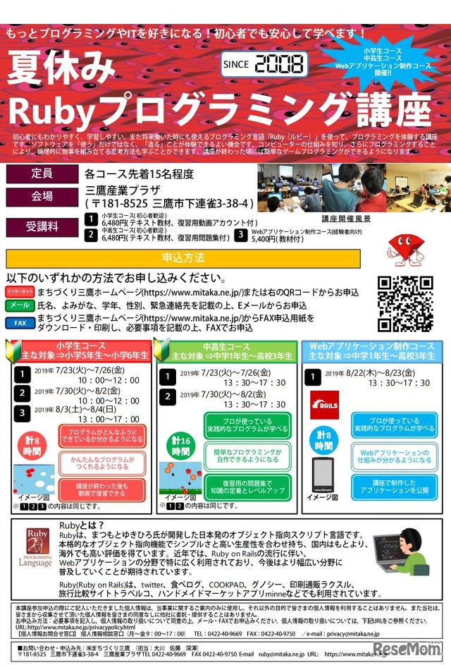 夏休みRubyプログラミング講座