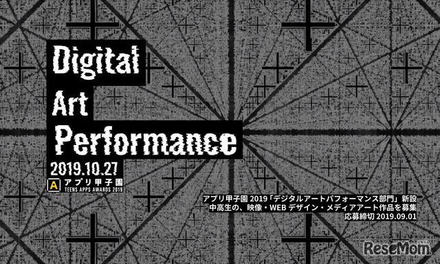 2019年度より新設の「デジタルアートパフォーマンス部門」