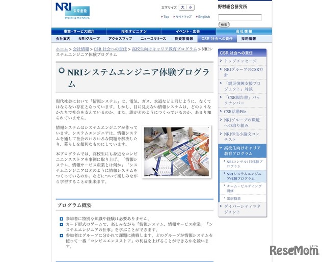 NRIシステムエンジニア体験プログラム