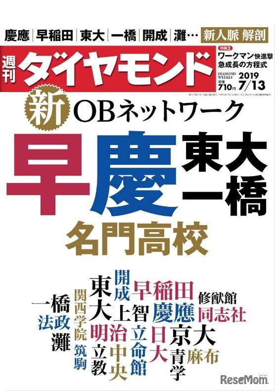 週刊ダイヤモンド（7月13日号）