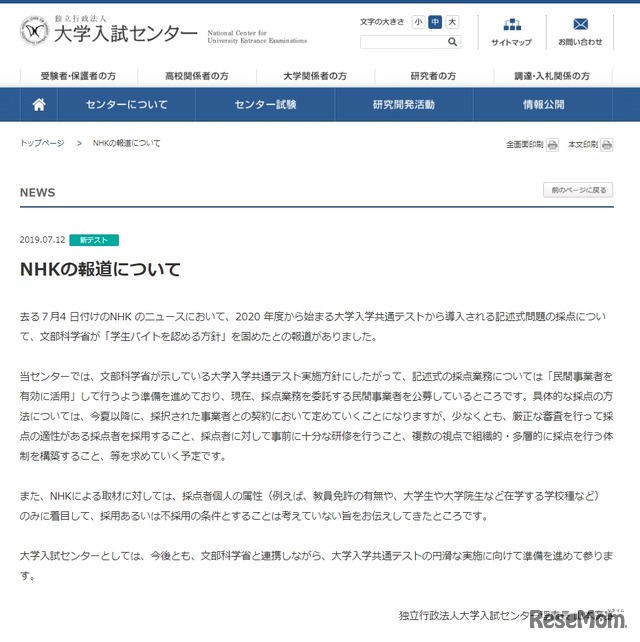 NHKの報道に対するコメント