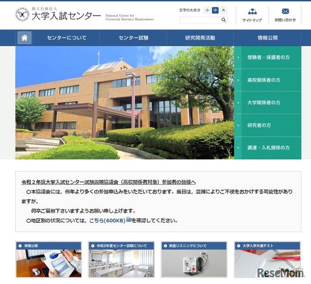 大学入試センター