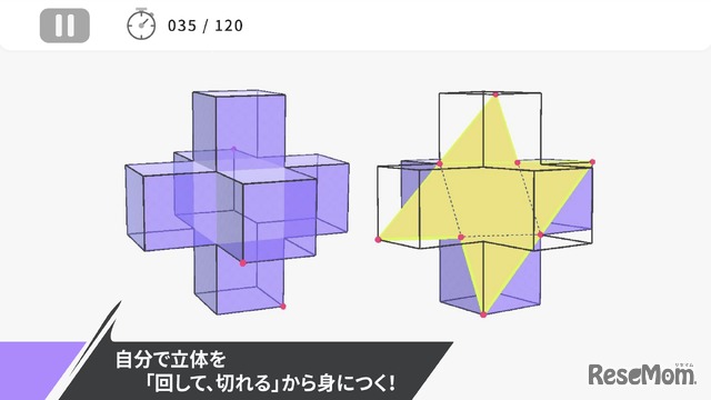 自分で立体を「回して、切れる」から身に付く