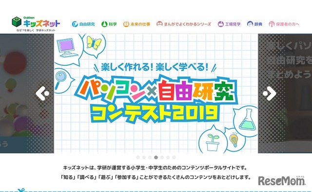 学研キッズネットは、カテゴリーごとに色分けされ、わかりやすさアップ