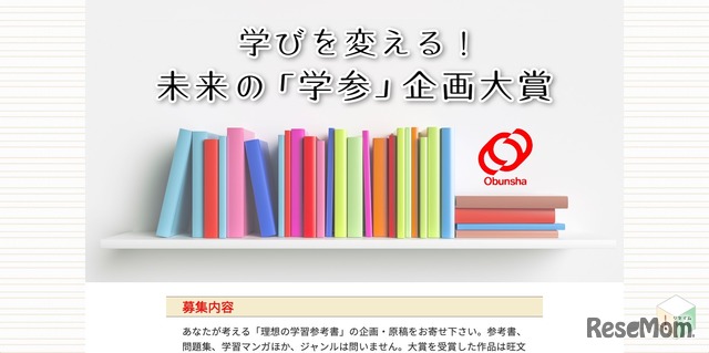 学びを変える！未来の「学参」企画大賞