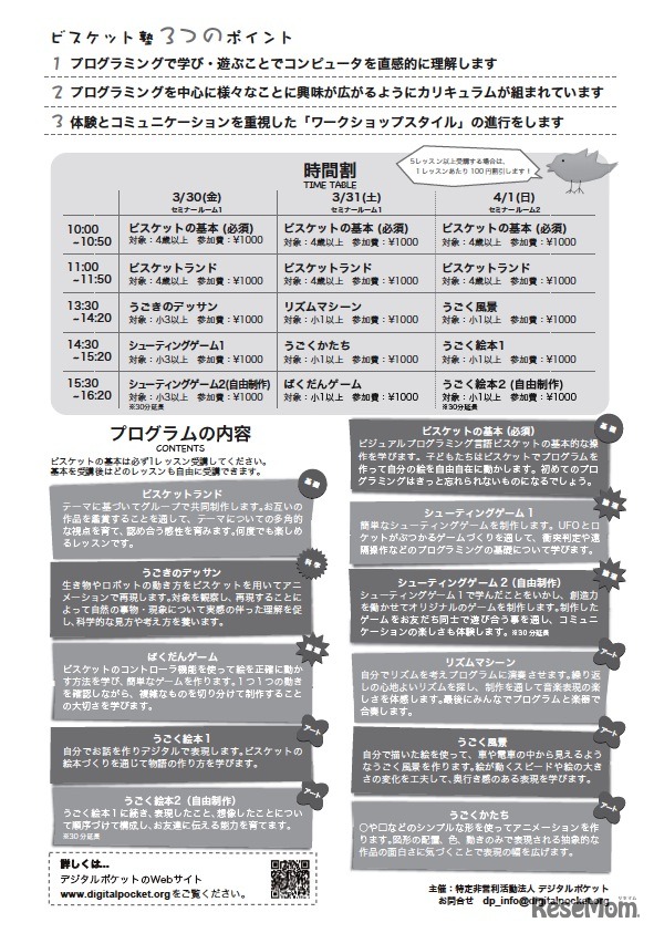 ビスケット塾