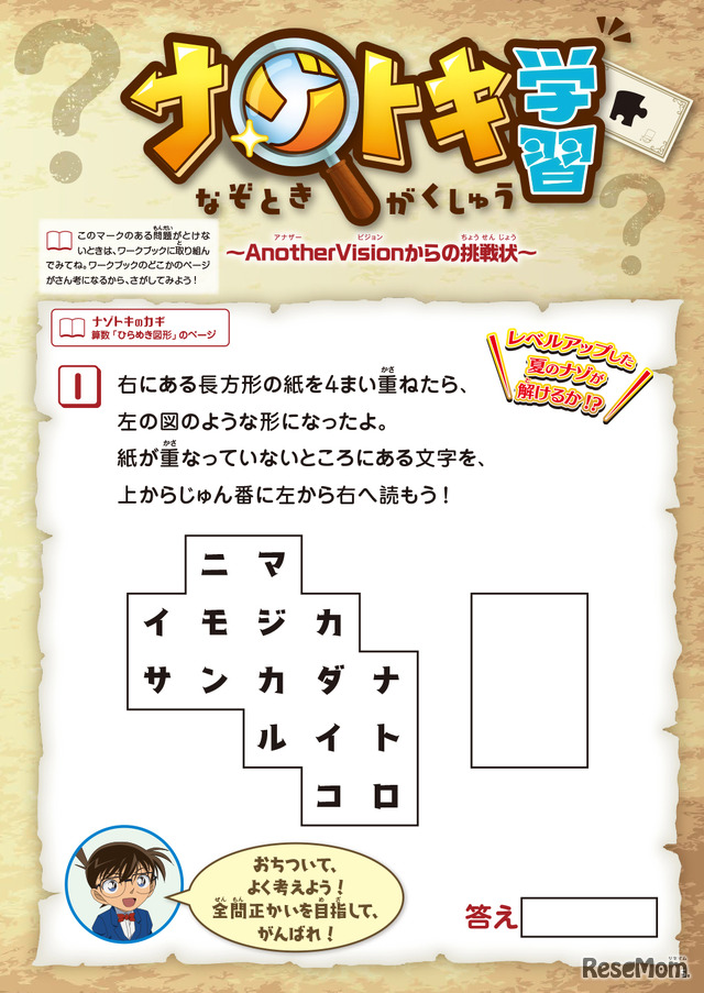 東京大学の学生を中心とした謎解き制作集団AnotherVision制作の問題と、毎月お届けの「月刊 わくわく研究所」