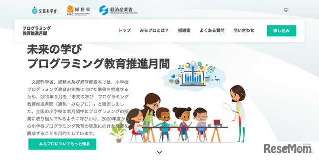 未来の学び プログラミング教育推進月間