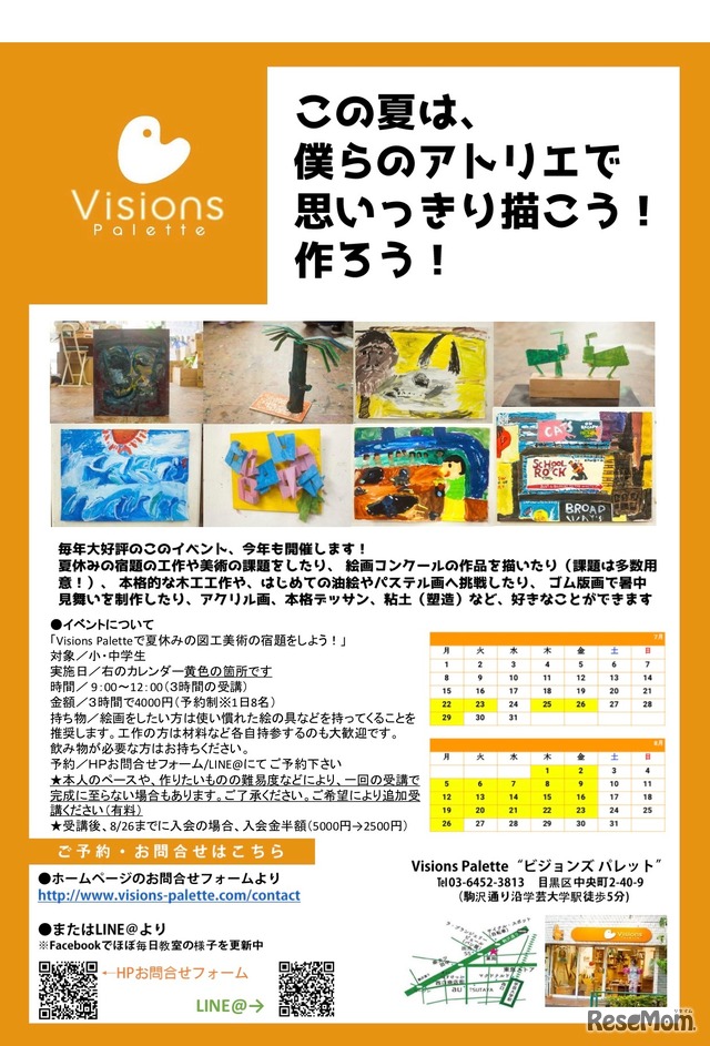 Visions Paletteで夏休みの図工美術の宿題をしよう！