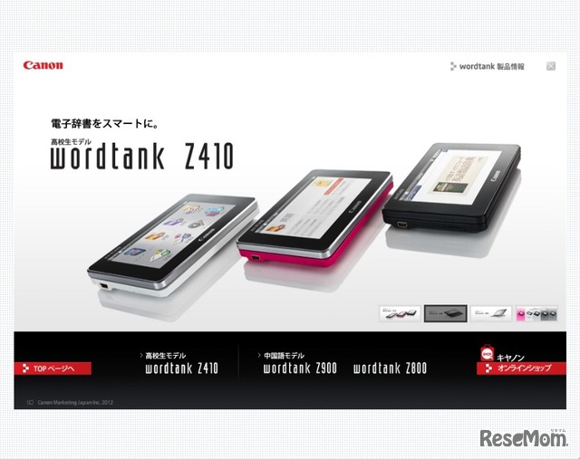 wordtank Z410