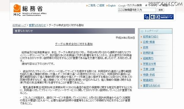 総務省による発表文