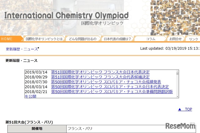 国際化学オリンピック