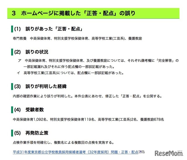 Webサイトに掲載した「正答・配点」の誤りについて