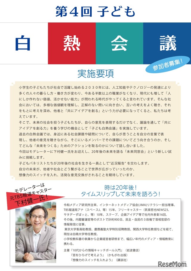 「第4回子ども白熱会議」実施要項チラシ