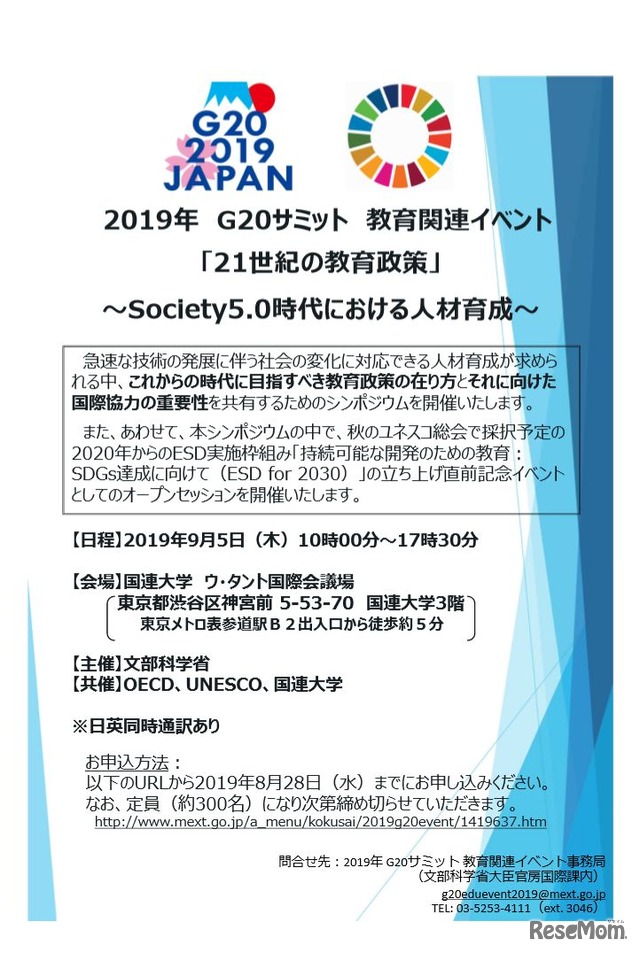 21世紀の教育政策~Society5.0時代における人材育成~