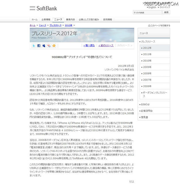 ソフトバンクモバイルの発表