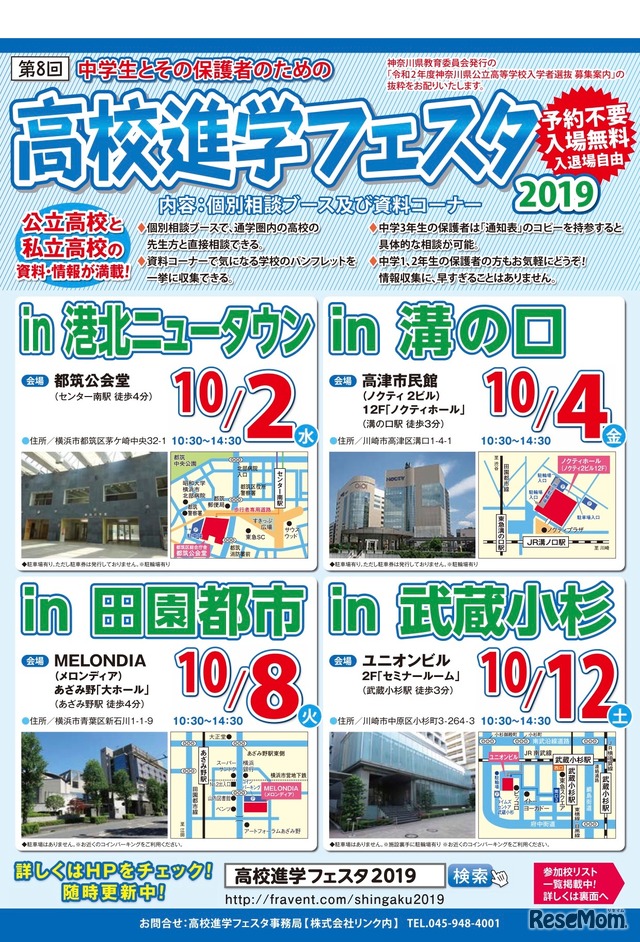 高校進学フェスタ2019