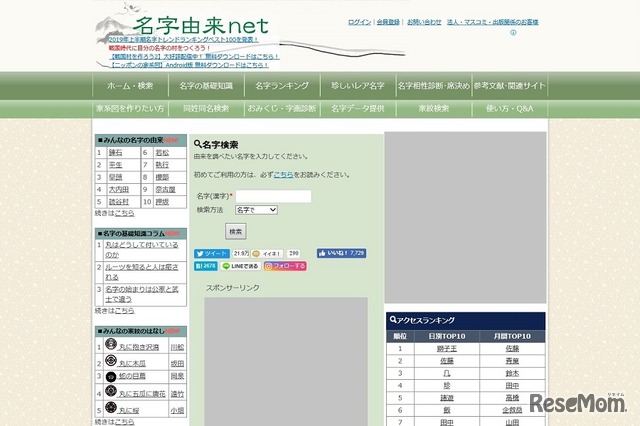 名字由来net
