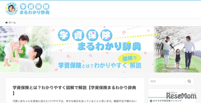 学資保険まるわかり辞典