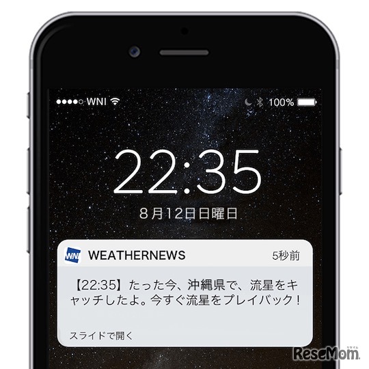 「流星キャッチャー」サンプル画像