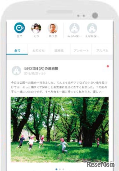 コドモン「学童保育専用サービス」／保護者連絡