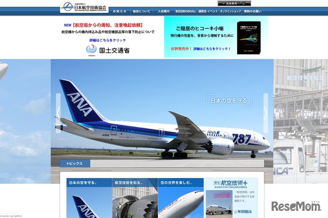 日本航空技術協会