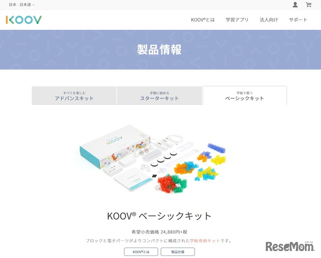 KOOVベーシックキット