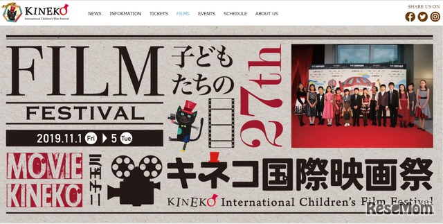 キネコ国際映画祭