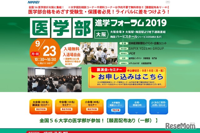 医学部進学フォーラム2019