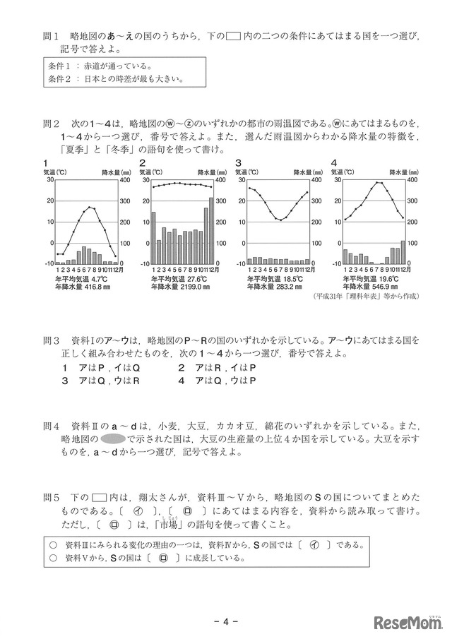 高校受験19 福岡県公立高校入試 社会 問題 正答 6枚目の写真 画像 リセマム