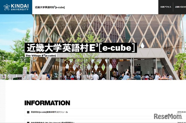 近畿大学英語村E3［e-cube］