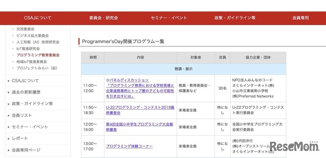 Programmer’s Day 開催プログラム