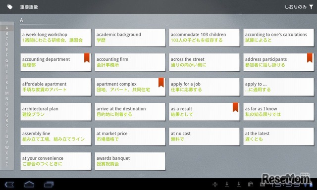 ドコモゼミ TOEICテスト スーパー模試 for Tab 完全版 600問