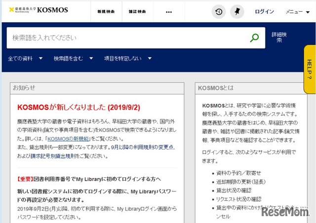 慶應義塾大学資料検索サービス（KOSMOS）