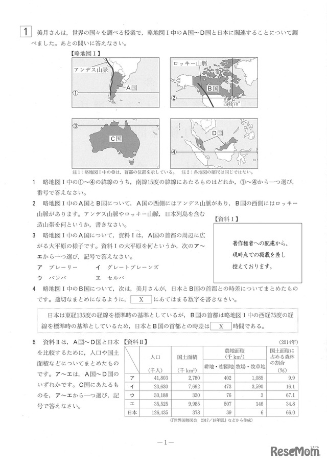 高校受験19 山形県公立高校入試 社会 問題 正答 3枚目の写真 画像 リセマム