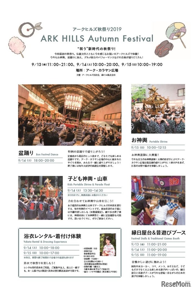 アークヒルズ秋祭り2019