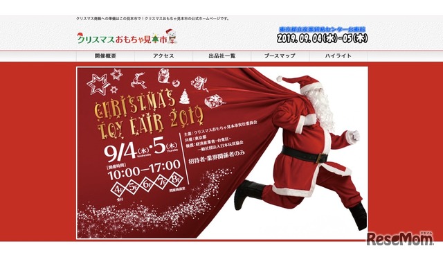 クリスマスおもちゃ見本市