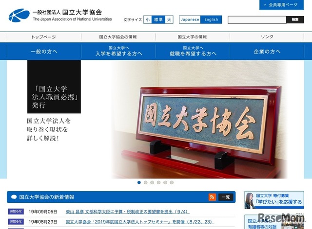 国立大学協会