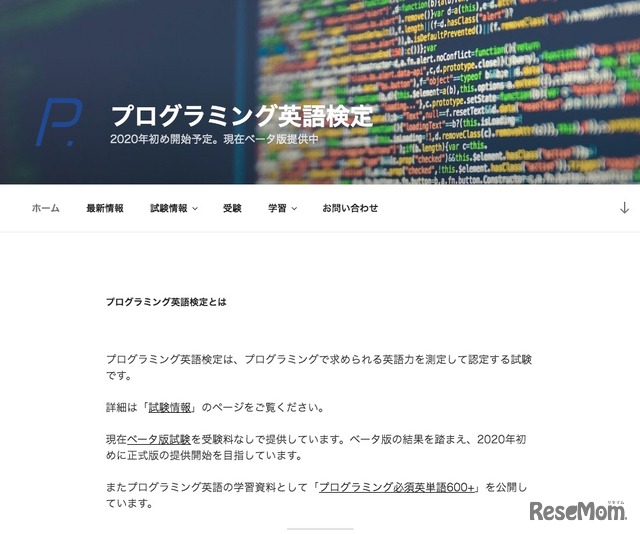 「プログラミング英語検定」Webサイト