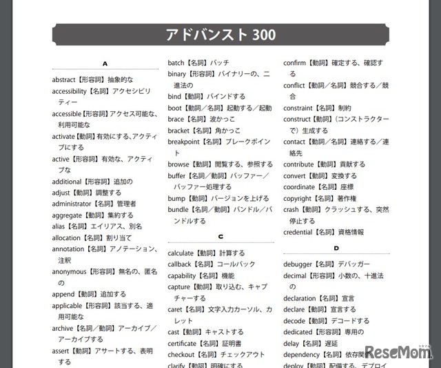 「プログラミング必須英単語600+」サンプル