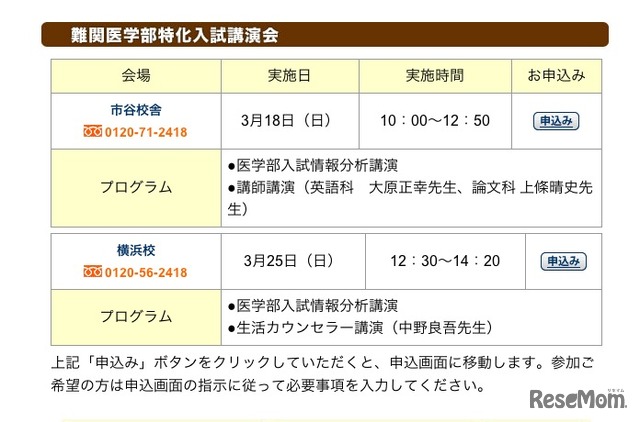 難関医学部特化入試講演会