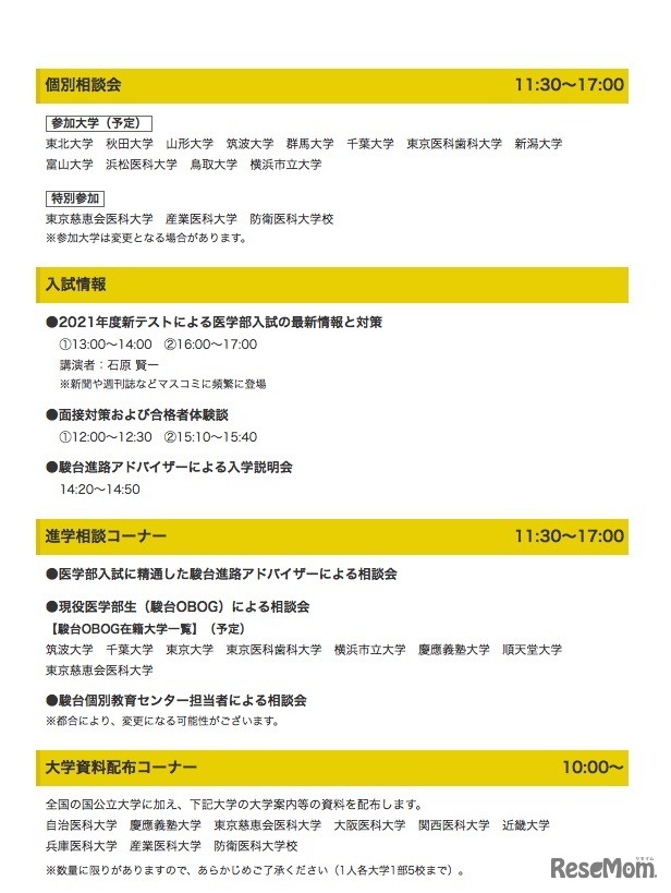 東京会場のプログラム