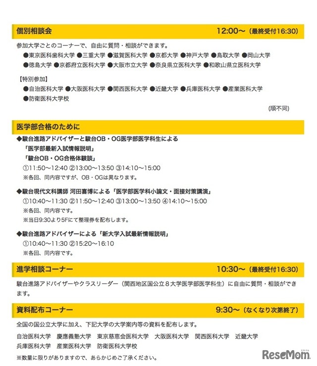 大阪会場のプログラム